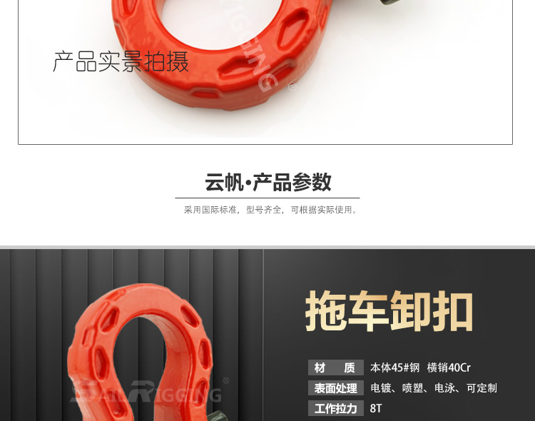 高強(qiáng)度拖車(chē)卸扣_03.jpg