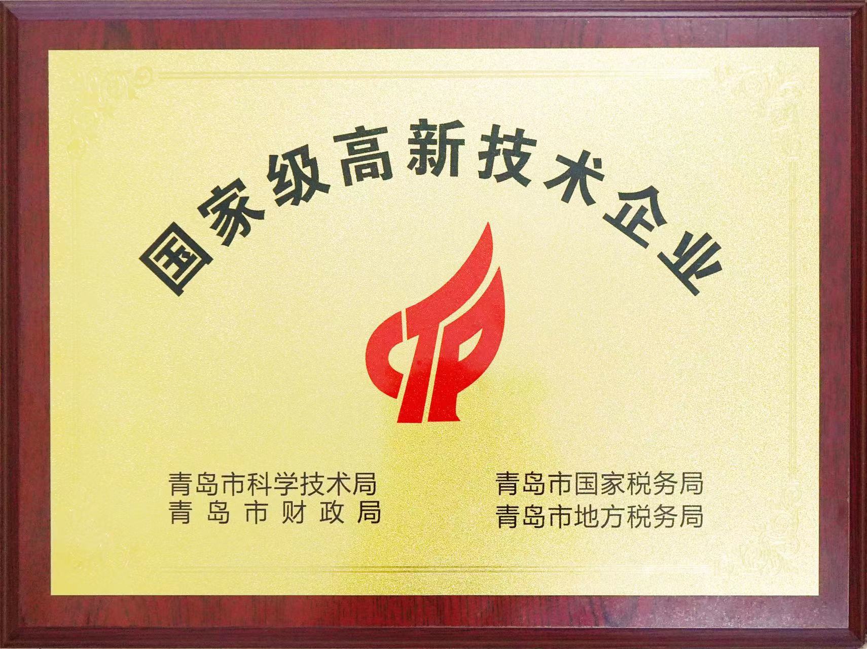 云帆國家級高新技術企業(yè)